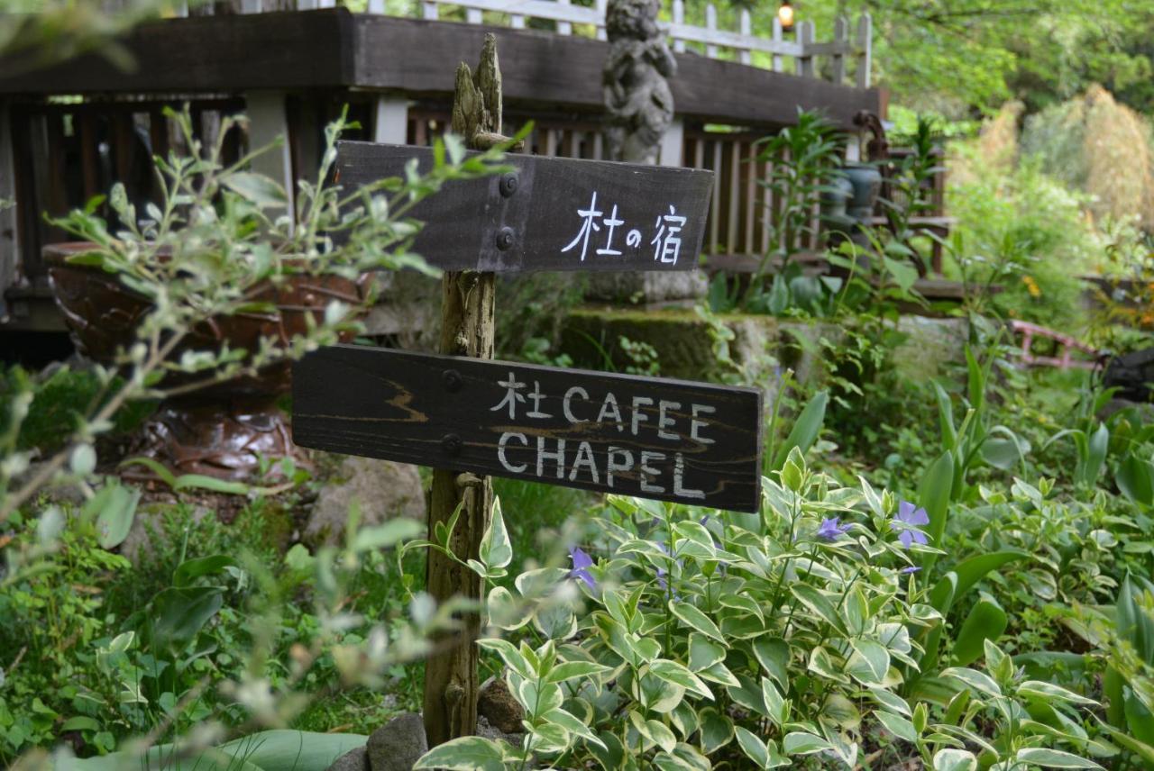 Hotel Hakone Mori No Yado Zewnętrze zdjęcie